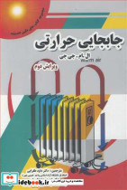 جابجایی حرارتی