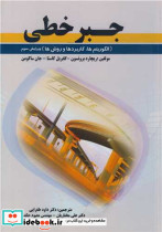 جبرخطی نشر پویش اندیشه