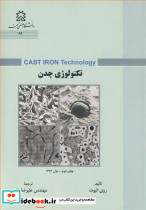 تکنولوژی چدن