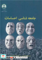 جامعه شناسی احساسات