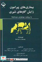 بیماری های پیرامون زایش گاوهای شیری نشر دانشگاه اراک