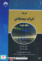 فیزیک ادوات نیمه هادی جلد2