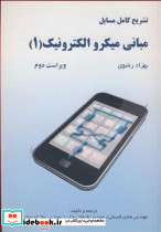 تشریح کامل مسایل مبانی میکروالکترونیک