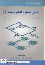 تشریح کامل مسایل مبانی میکروالکترونیک