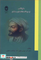 علم النفس از دیدگاه دانشمندان مسلمان