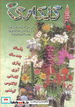 گلکاری نشر آییژ