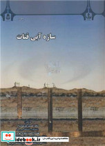 سازه آبی قنات