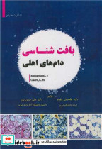 بافت شناسی دام های اهلی