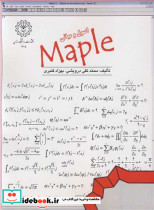 اصول و مبانی MAPEL