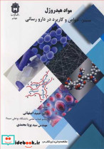 مواد هیدروژل سنتز خواص وکاربرد در دارورسانی