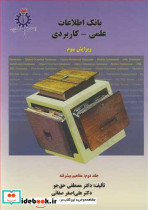 بانک اطلاعات علمی کاربردی