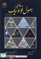 اصول فوتونیک فصول 1الی 9