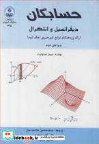 حسابگان دیفرانسیل و انتگرال 2