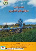 شناخت و کاربرد انواع سمپاش ها کشاورزی