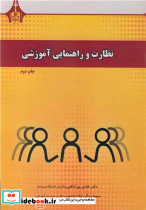 نظارت و راهنمایی آموزشی نشر دانشگاه بیرجند