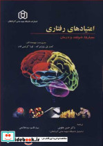 اعتیادهای رفتاری معیارها شواهد و درمان