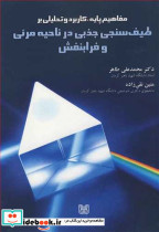 طیف سنجی جذبی در ناحیه مرئی و فرابنفش