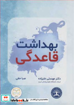بهداشت قاعدگی