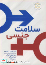 سلامت جنسی