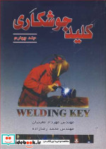 کلید جوشکاری جلد4