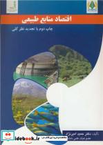 اقتصاد منابع طبیعی نشر آوای مسیح