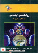 روانشناسی اجتماعی نشر دانشگاه اصفهان
