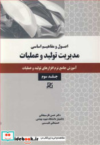 مدیریت تولید و عملیات 3