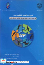 تغییرات سالمندی با فعالیت بدنی همراه باارائه برنامه تمرینی نهایت آمادگی