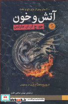 آتش و خون نشر فروزش