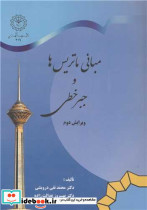 مبانی ماتریس ها و جبرخطی