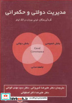 مدیریت دولتی و حکمرانی