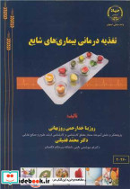 تغذیه درمانی بیماری های شایع