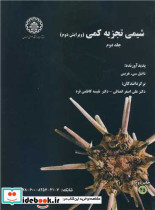 شیمی تجزیه کمی جلد2