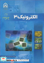 الکترونیک 3