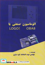 اتوماسیون صنعتی با LOGO OBA8