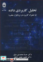 تحلیل کاربردی داده
