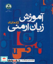 آموزش زبان ارمنی