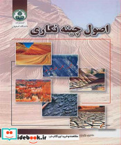 اصول چینه نگاری