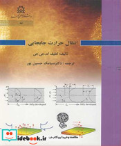 انتقال حرارت جابجایی