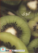 کیوی