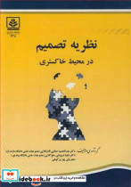 نظریه تصمیم در محیط خاکستری