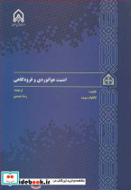 امنیت هوانوردی و فرودگاهی