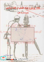 100 پرسش و پاسخ کلیدی در نقشه برداری