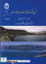 زمین شناسی مهندسی کارست