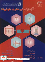 آزمایش غیرمخرب جوش ها