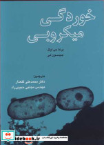 خوردگی میکروبی