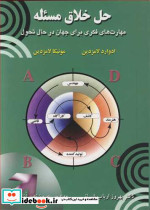 حل خلاق مسئله