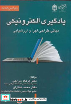 یادگیری الکترونیکی