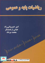 ریاضیات پایه و عمومی