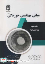 مبانی مهندسی خوردگی